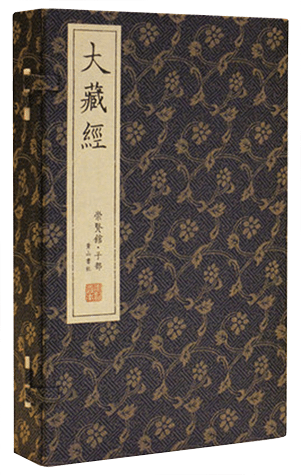 大藏经