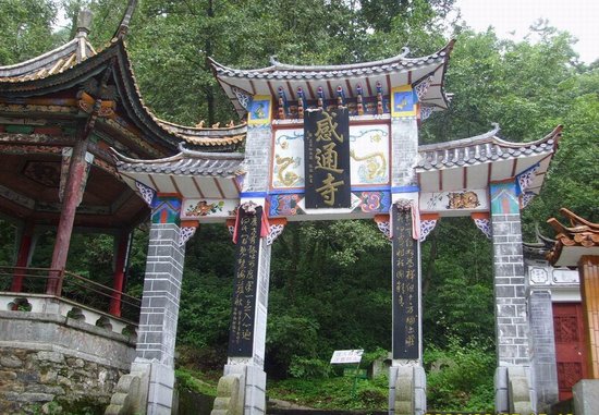 大理感通寺里的茶与诗