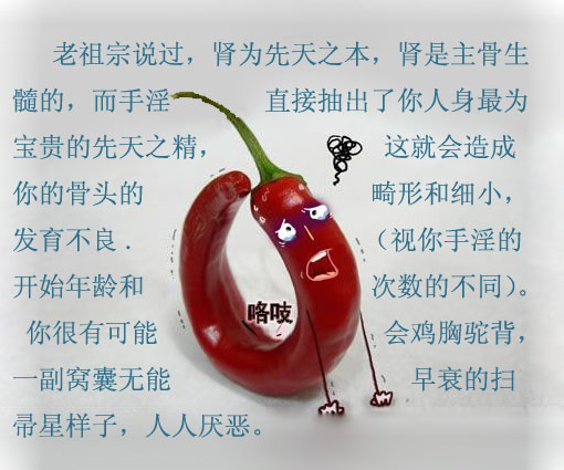 [荐]妙趣图解手淫的危害