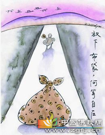 放下布袋，何等自在.jpg