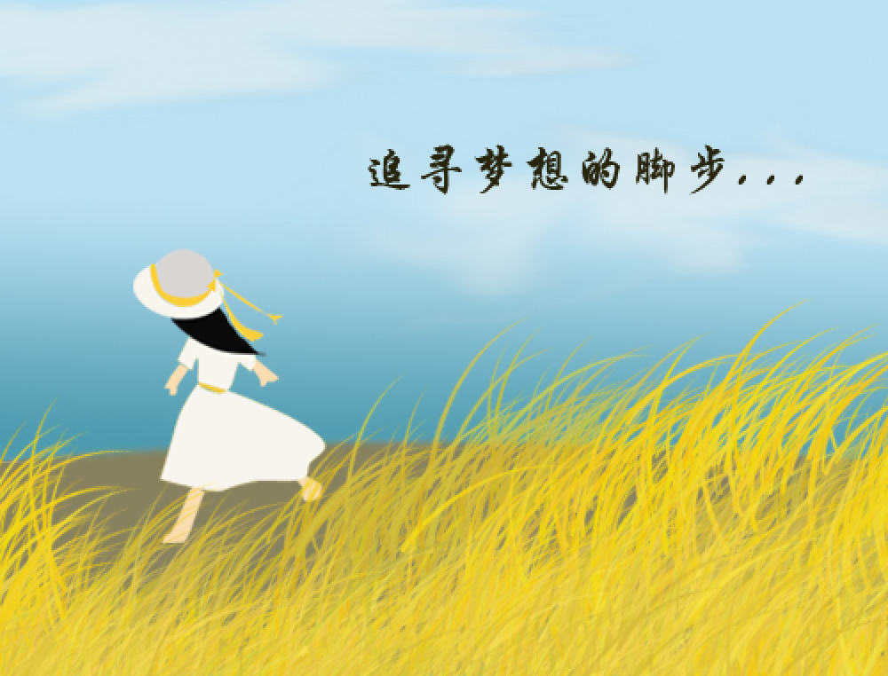 梦想—梦想关键在于筹备