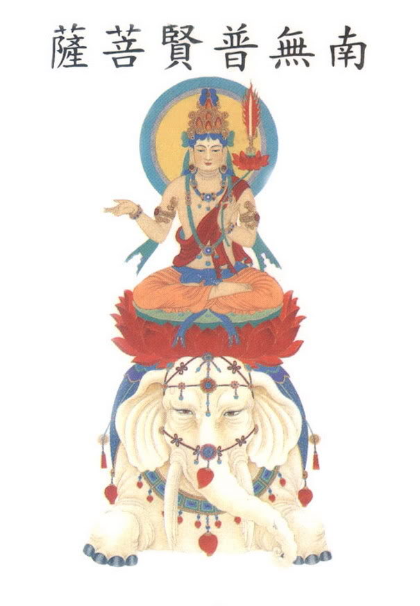 普贤菩萨