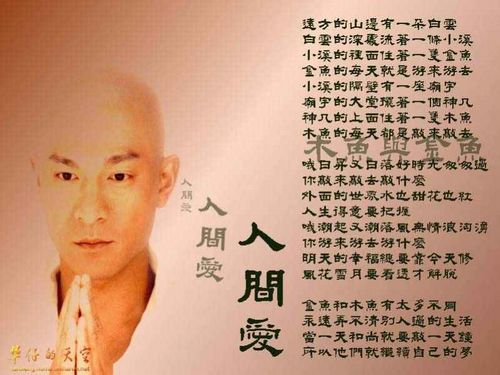 刘德华：家里很多观音像(图文)