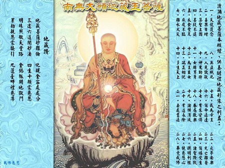 周易与学佛（地藏菩萨）