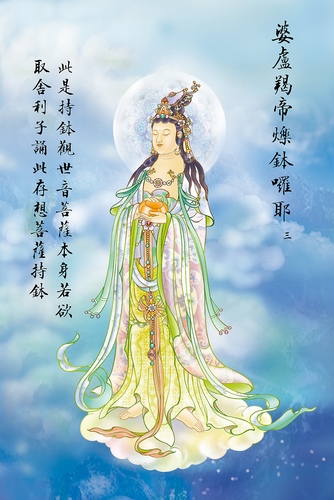 两世为情堕落-大悲咒-观世音菩萨