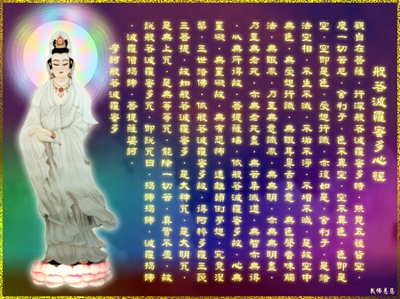 预言-般若波罗蜜多心经