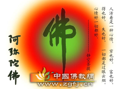 佛说：除却心头火，放下！放下！(.jpg
