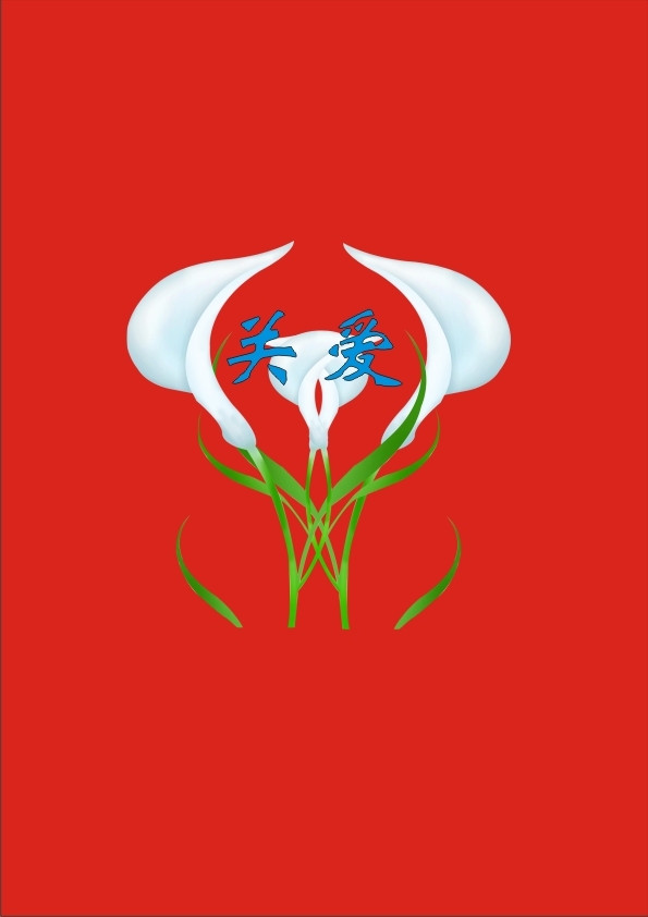 关爱-婚姻和谐之最大秘密