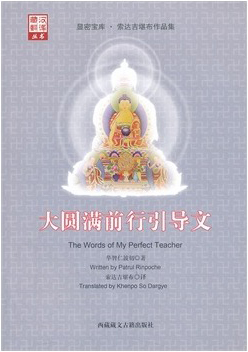大圆满前行引导文