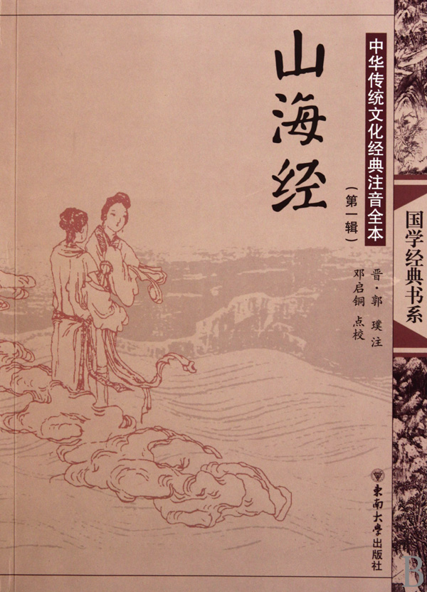 山海经（全本）