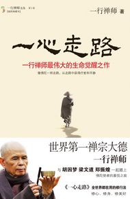 一心走路