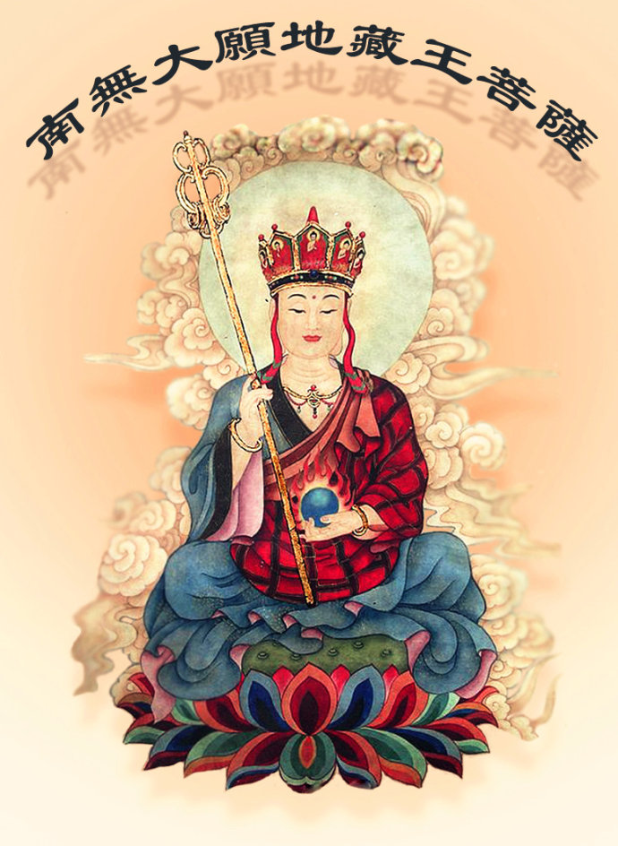 什么是地藏菩萨？