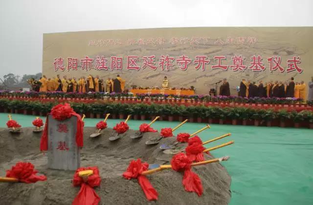 吉祥降甘露 慈悲润大千：四川德阳孝泉古镇延祚寺奠基洒净仪式