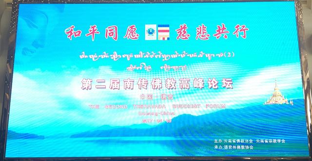 和平同愿 慈悲共行