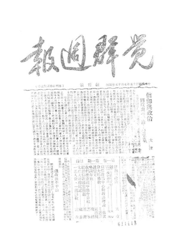 讲座招募：听王雷泉教授讲太虚如何重建中国佛教