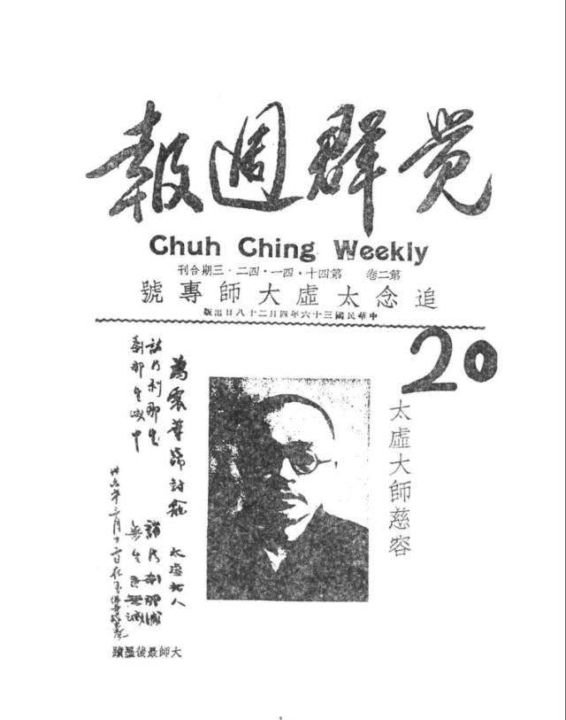 讲座招募：听王雷泉教授讲太虚如何重建中国佛教