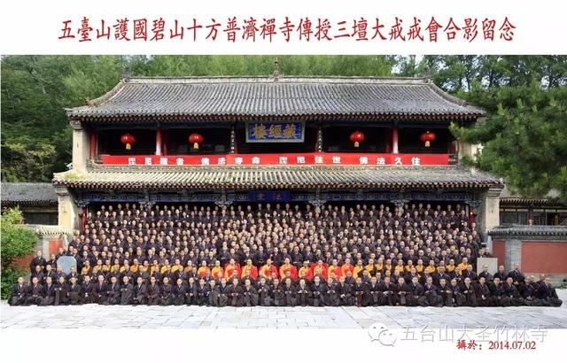 传戒通启：2017年山西五台山碧山寺暨竹林寺传授三坛大戒通启