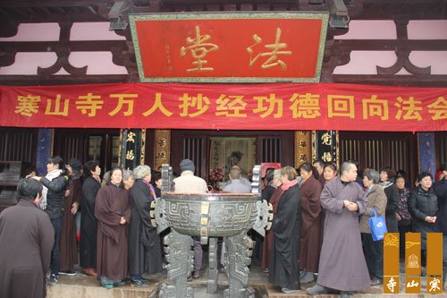 寒山寺举行第五届万人抄经回向功德法会 