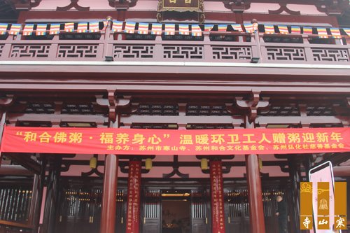 寒山寺向苏州全市环卫工人赠腊八粥