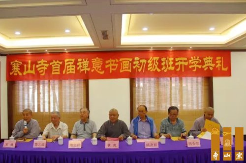 端午佳节,寒山寺首届禅意书画初级班开学典礼在“畅和楼”举行