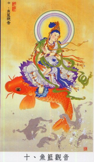鱼篮观音 鱼篮观音