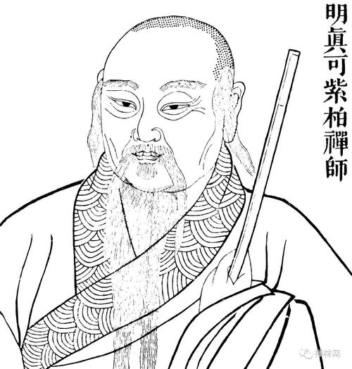 真可紫柏禅师 真可紫柏禅师