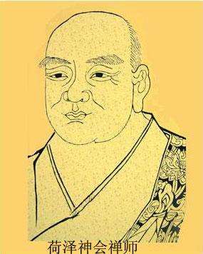 神会对禅宗的贡献是什么?