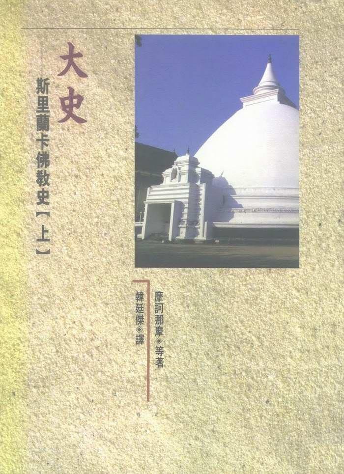 《大史》又叫《大王统史》