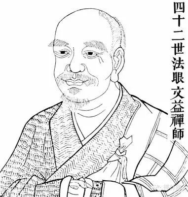 清凉文益 清凉文益