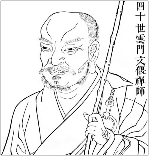 文偃禅师 文偃禅师