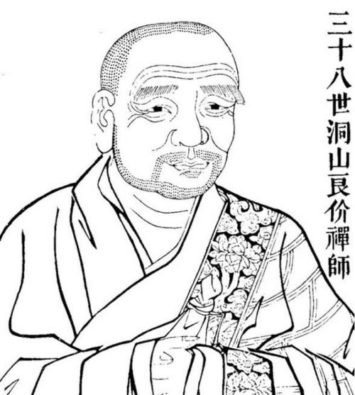 洞山良价 洞山良价