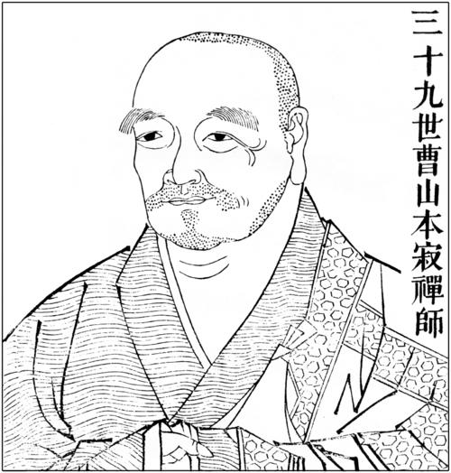 曹山本寂 曹山本寂