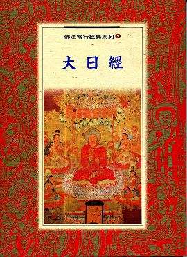 藏密义理“因、根、究竟”是什么意思?