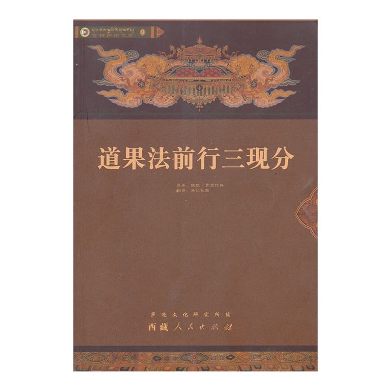 萨迦派的“道果法”的内容是什么?