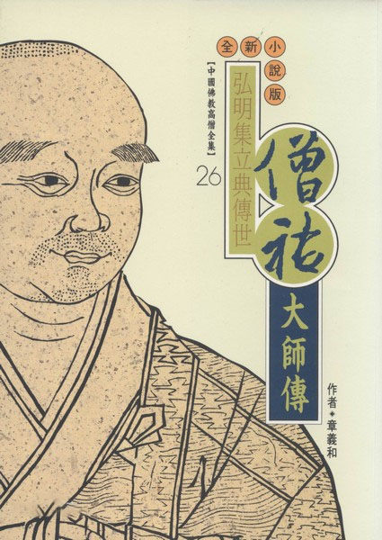 僧祐大师 僧祐大师