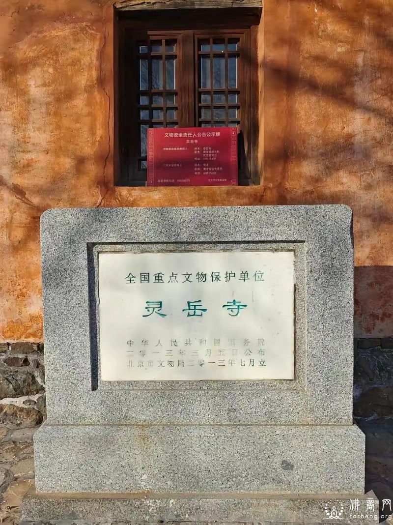 北京灵岳寺
