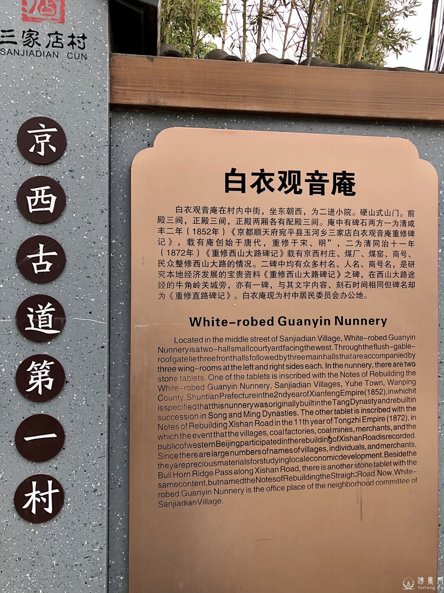 三家店白衣观音庵 三家店白衣观音庵