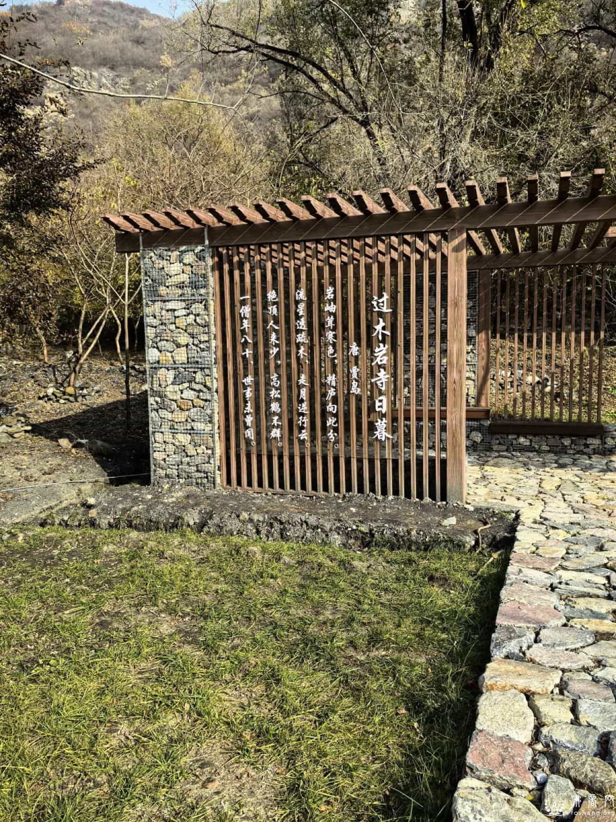 房山木岩寺 房山木岩寺