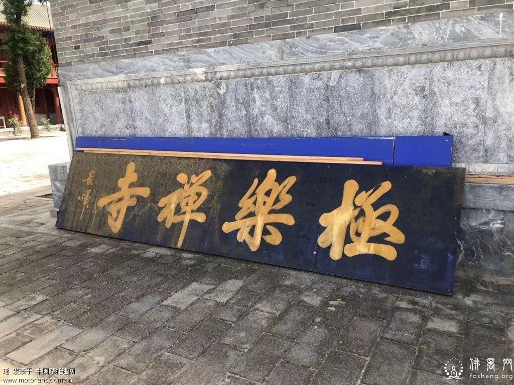 极乐禅寺