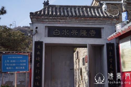 房山白水兴隆寺 房山白水兴隆寺