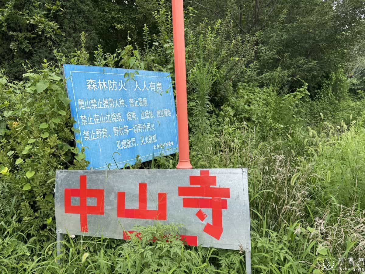 中山寺