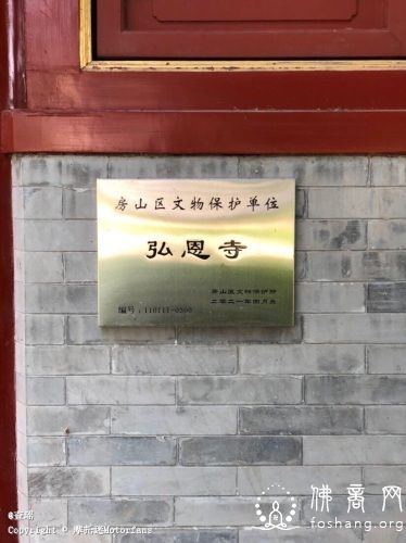 房山望楚弘恩寺 房山望楚弘恩寺