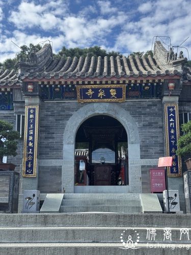双泉寺