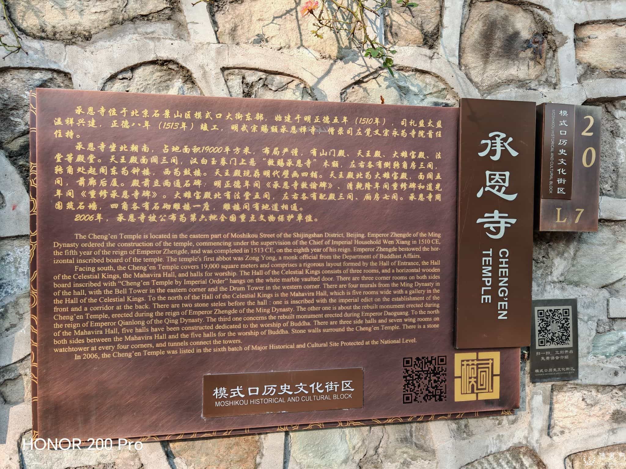 北京承恩寺